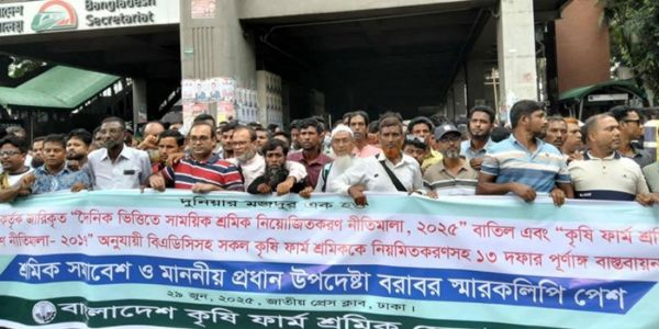 প্রভিডেন্ট ফান্ড সুবিধাসহ ১৩ দাবি কৃষি ফার্ম শ্রমিকদের